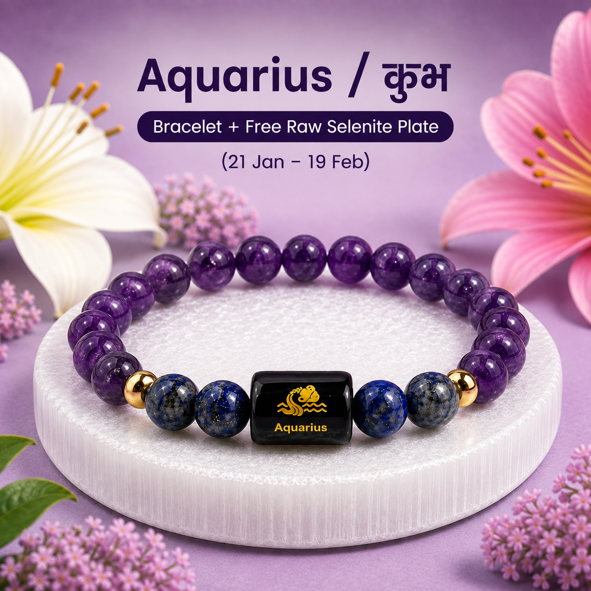 Aquarius (कुंभ राशि) Amethyst & Lapis Lazuli Crystal Zodiac Bracelet – For Higher Thinking, Truth & Calm Clarity