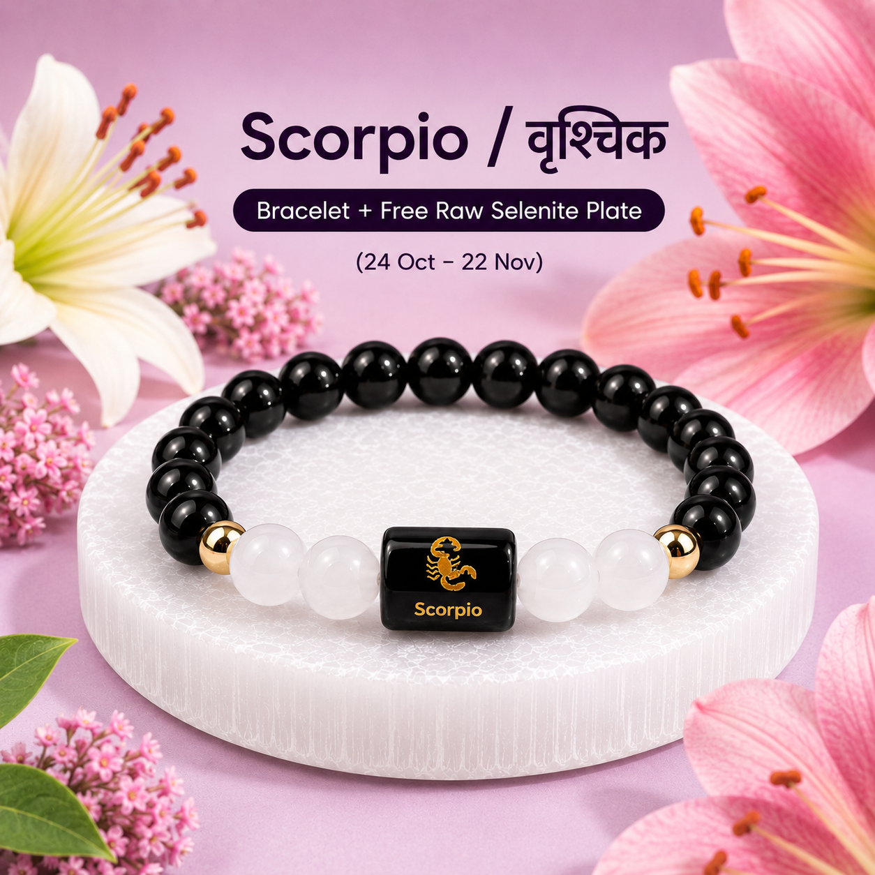 Scorpio (वृश्चिक राशि) Black Obsidian & Milky Quartz Crystal Zodiac Bracelet – For Deep Protection & Emotional Clarity