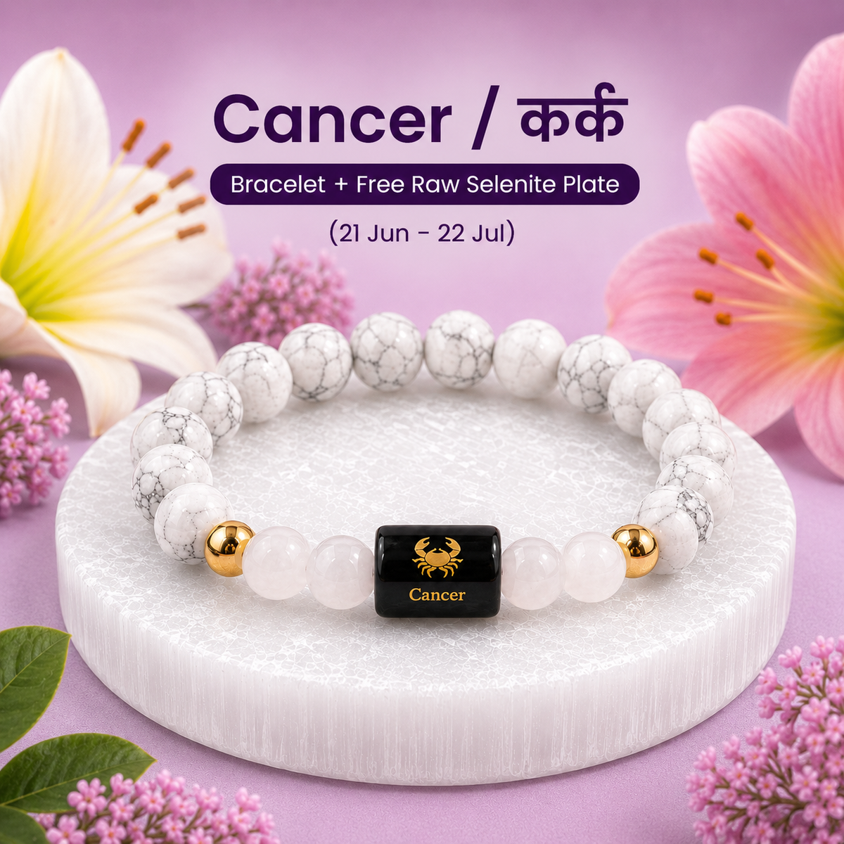 Cancer (कर्क राशि) Howlite & Milky Quartz Crystal Zoodiac Bracelet – For Emotional Calm, Nurturing Energy & Inner Peace
